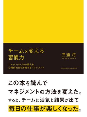 cover image of チームを変える習慣力